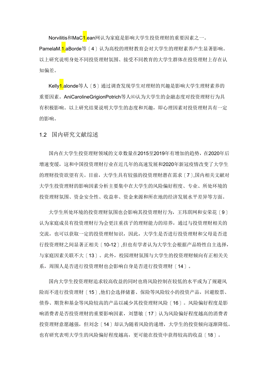 互联网金融背景下大学生投资理财现状及其影响因素研究——以陕西省高校大学生为例.docx_第2页