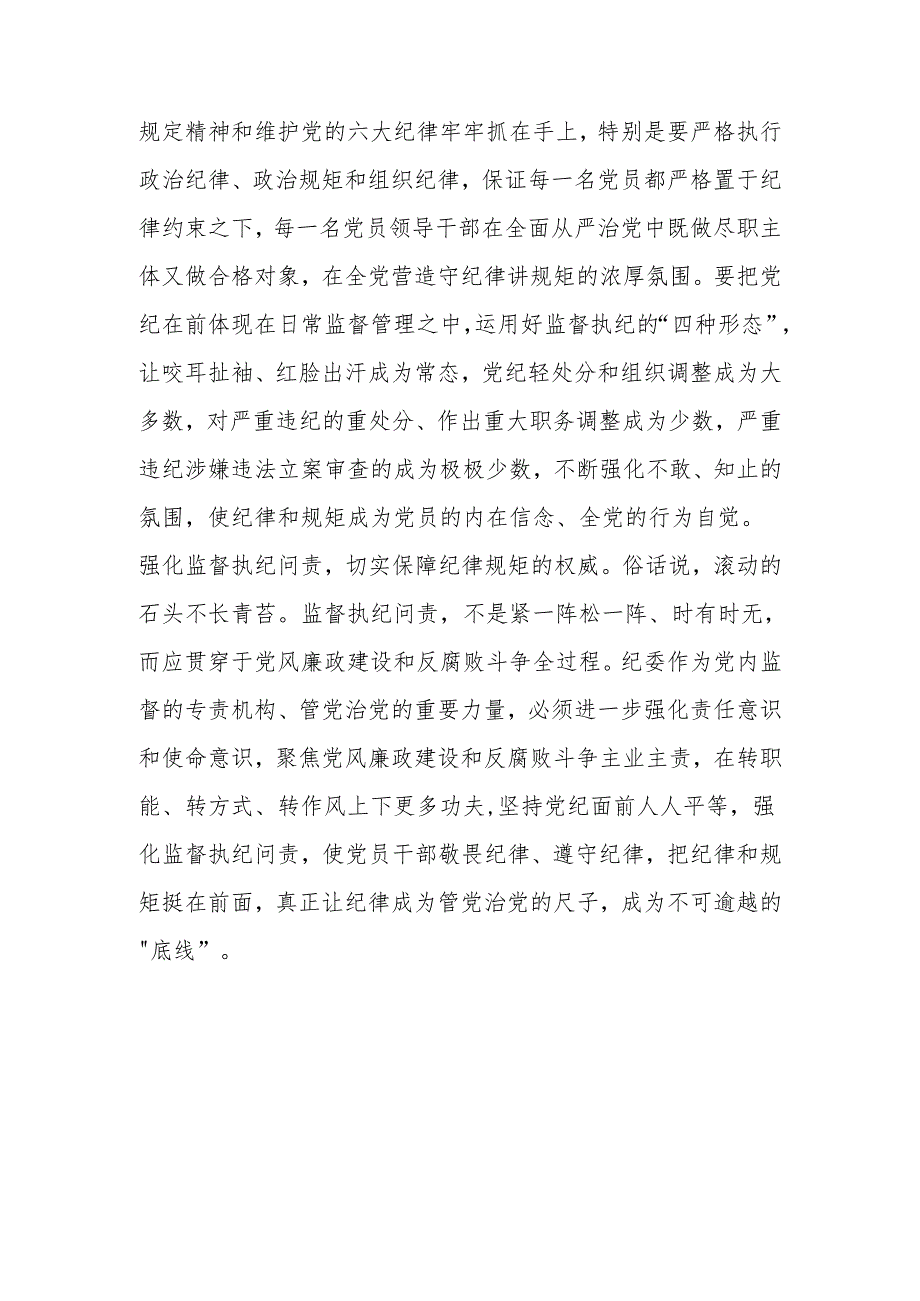 党纪学习教育研讨发言：党员干部做人做事务必坚守法律底线、纪律底线、政策底线、道德底线.docx_第2页