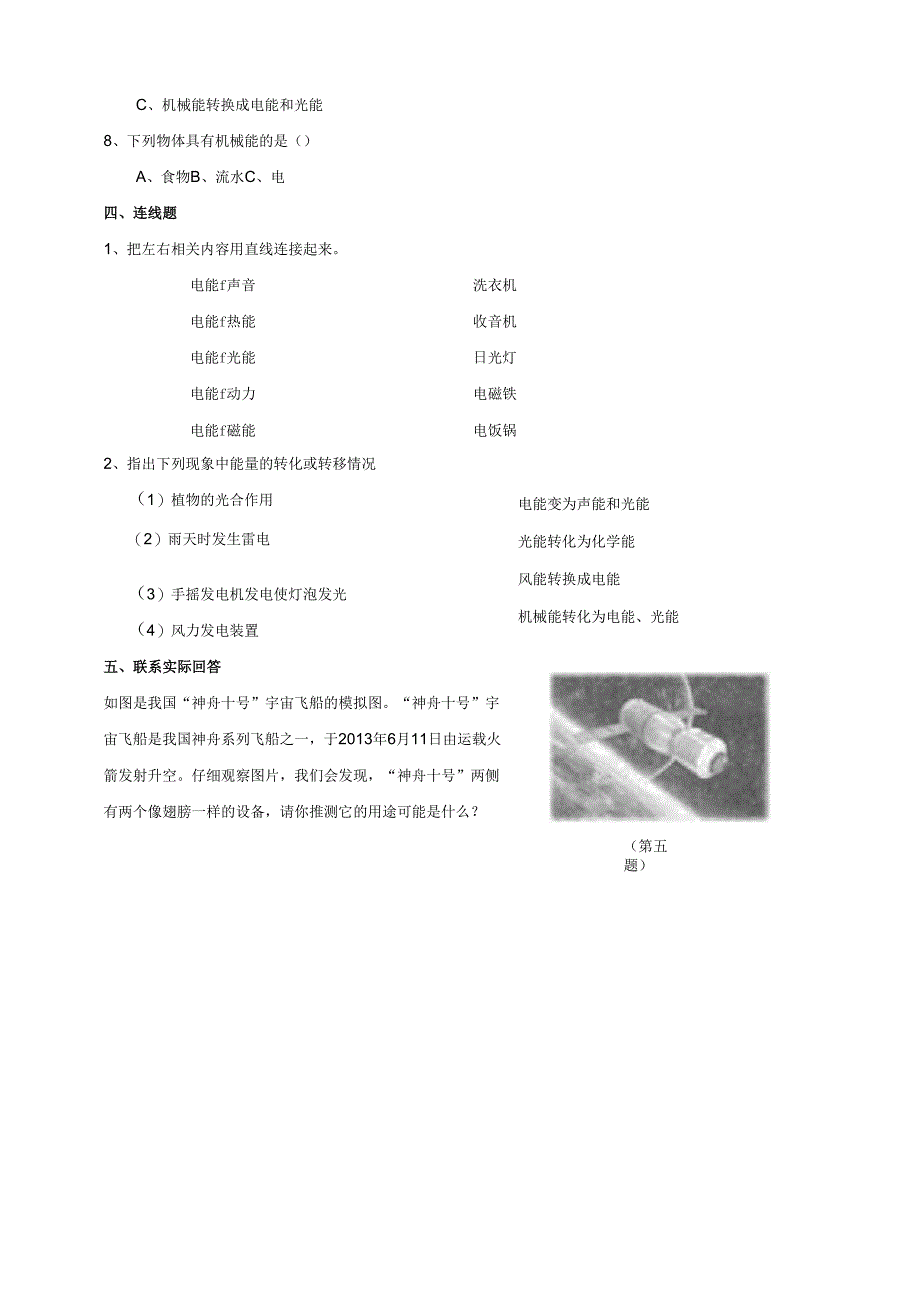 小学科学粤教粤科版六年级下册《是什么转换成电能的》练习（含答案）.docx_第2页