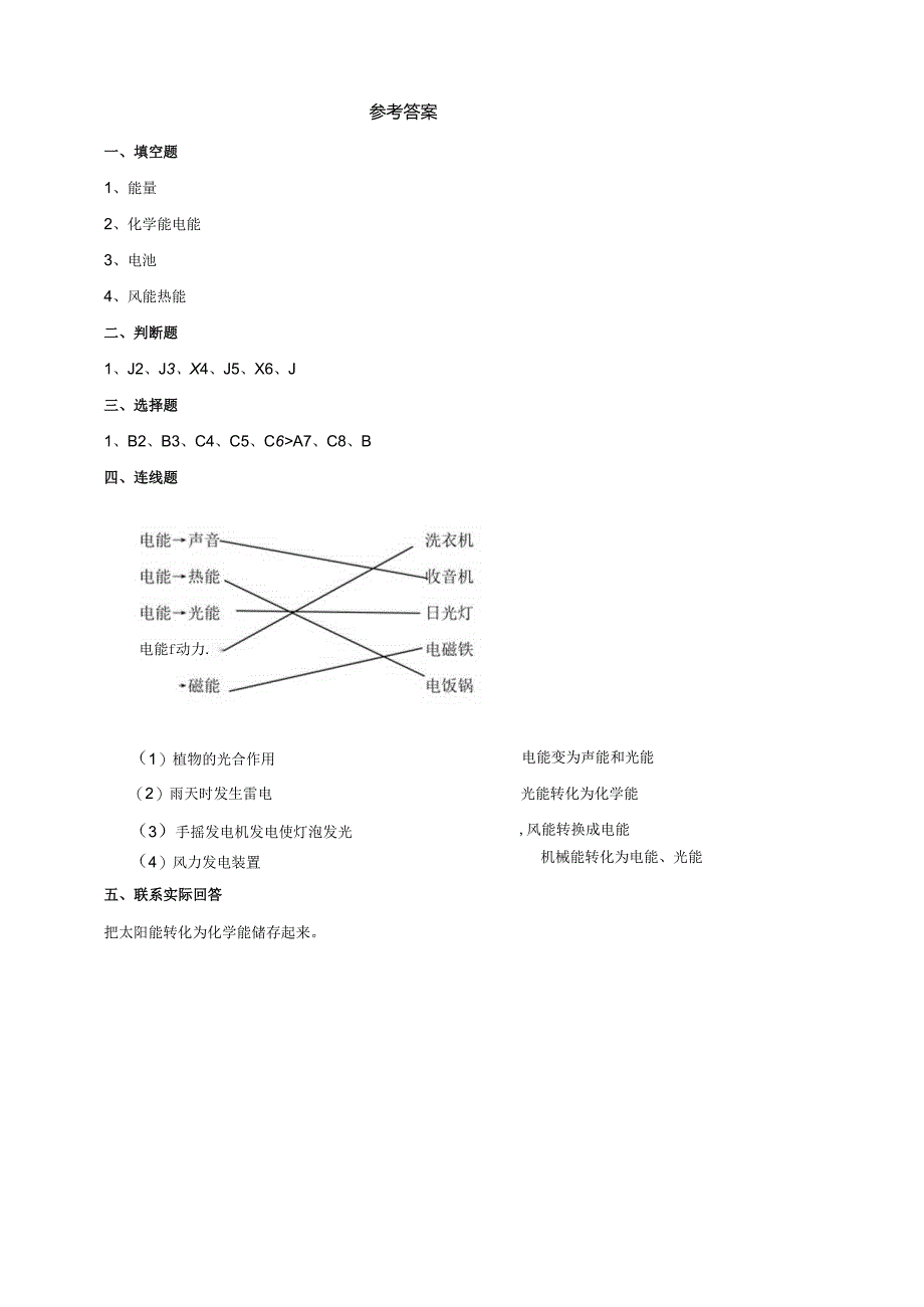 小学科学粤教粤科版六年级下册《是什么转换成电能的》练习（含答案）.docx_第3页