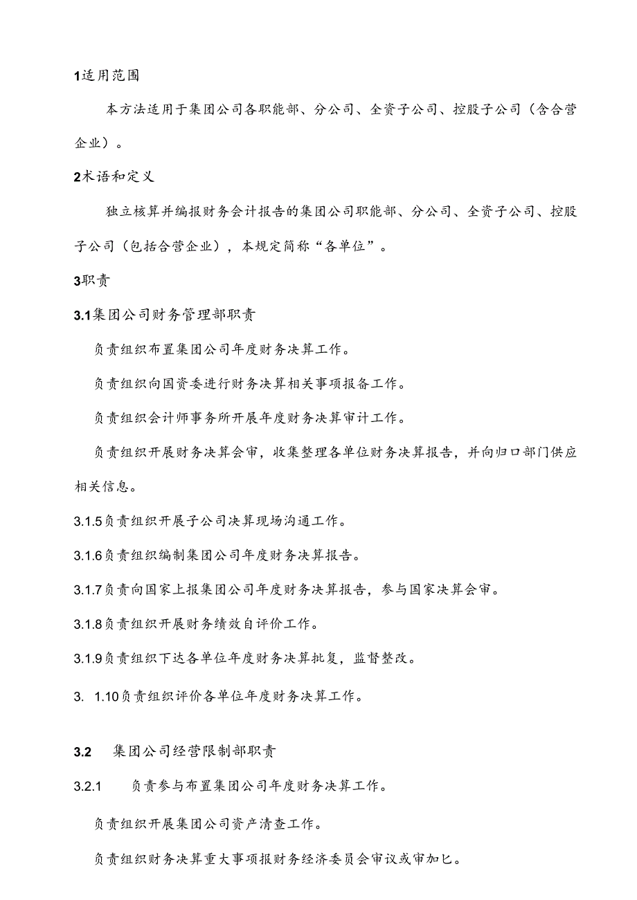 21-财务决算工作管理办法.docx_第3页