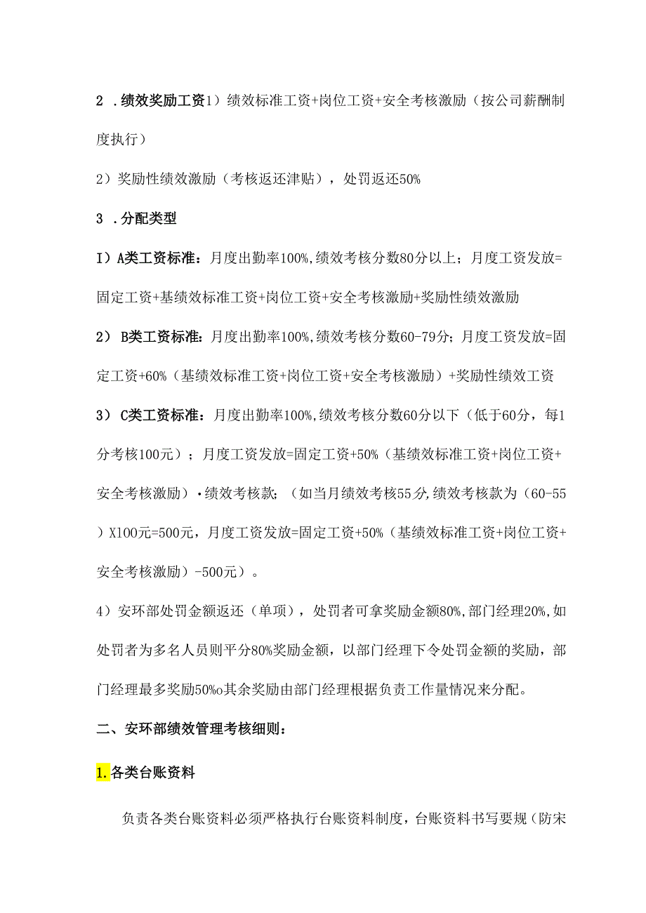 【工作制度】安环部内部绩效激励考核方案（6页）.docx_第2页