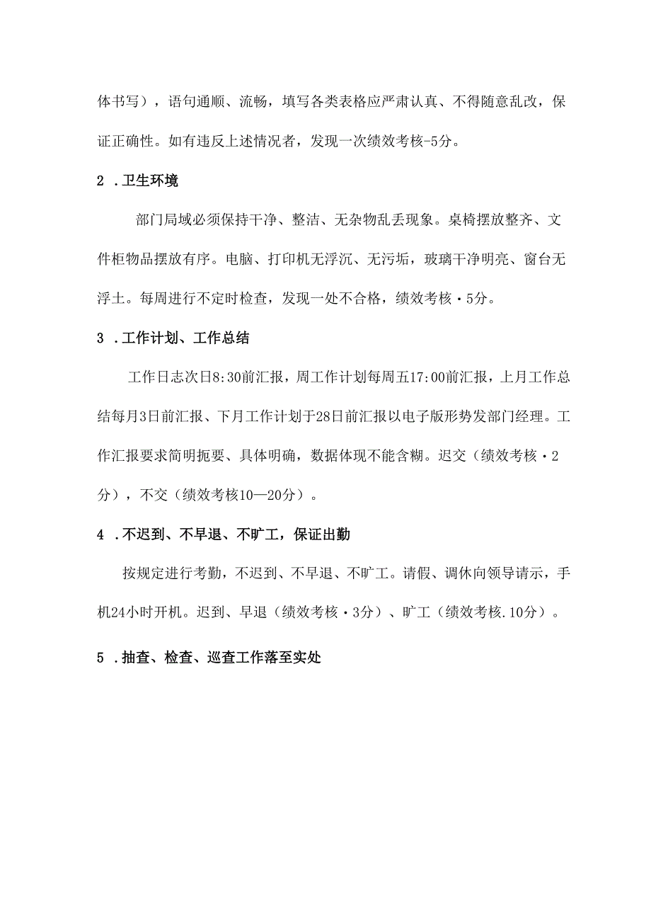 【工作制度】安环部内部绩效激励考核方案（6页）.docx_第3页