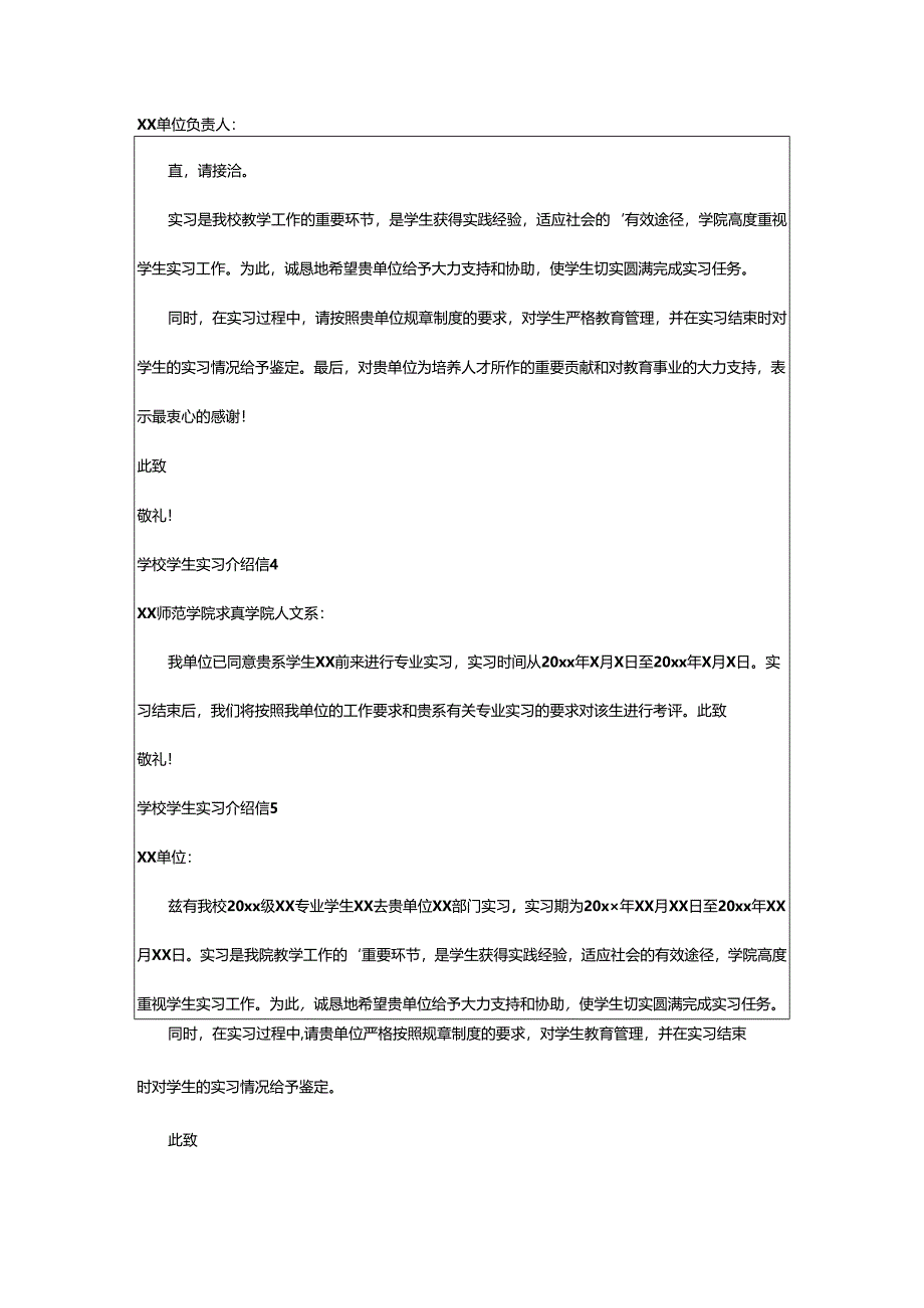 2024年学校学生实习介绍信.docx_第2页