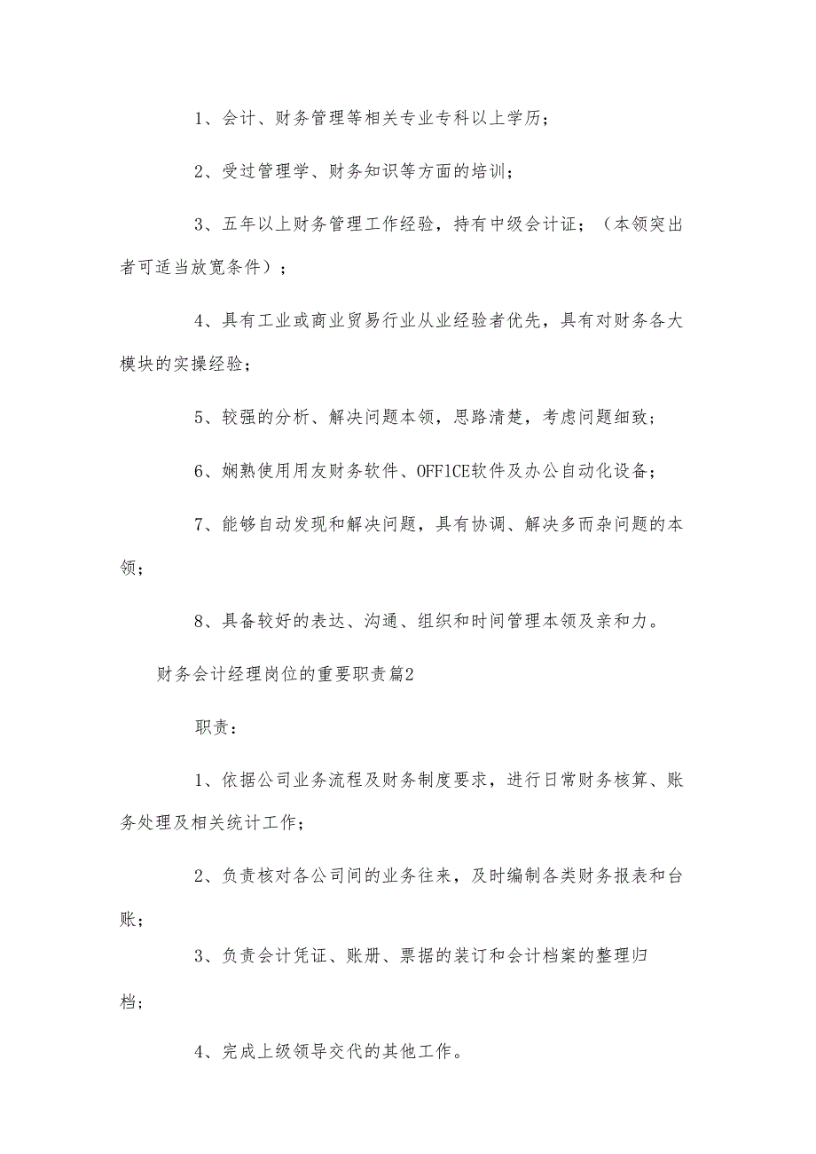 财务会计经理岗位的重要职责.docx_第2页