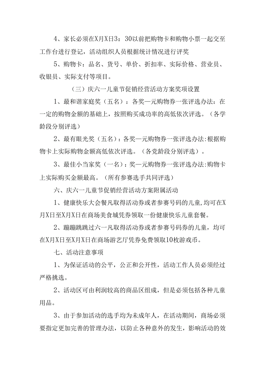 六一亲子主题活动方案大全.docx_第3页