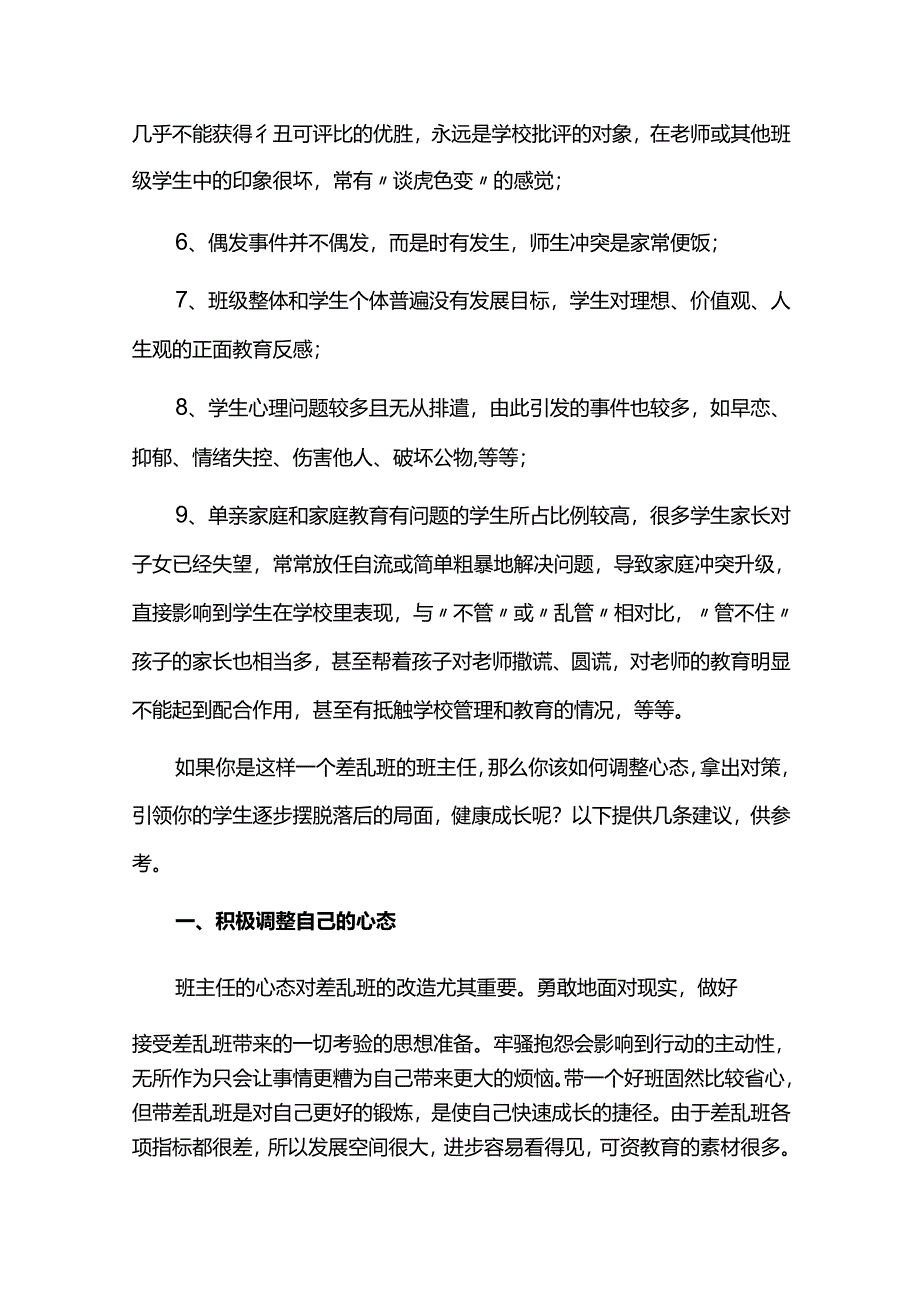 关于差乱班班级管理的八条建议.docx_第2页