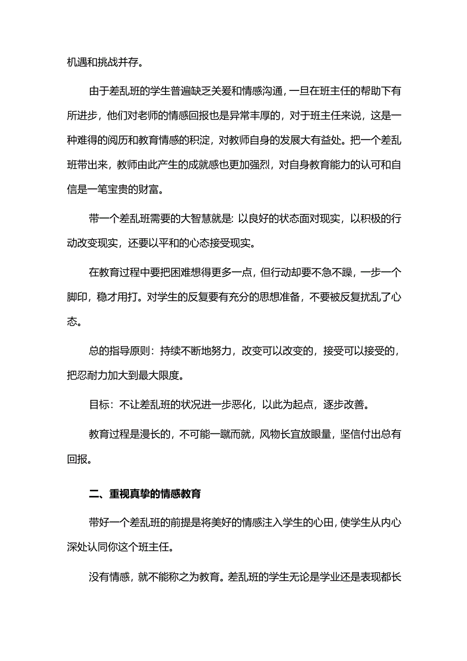 关于差乱班班级管理的八条建议.docx_第3页