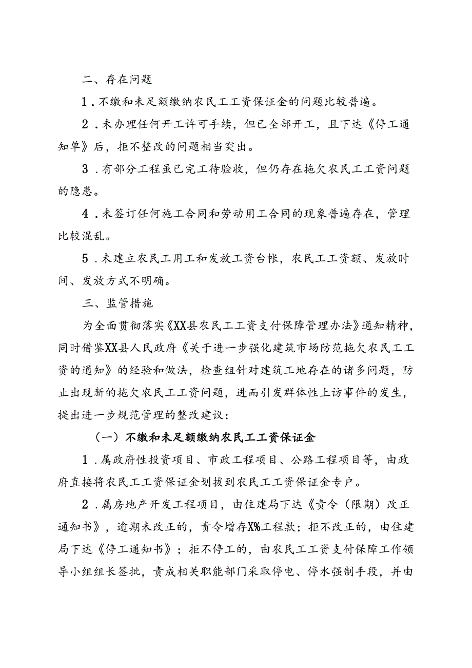 关于目前我县建筑领域存在问题的调查报告.docx_第2页