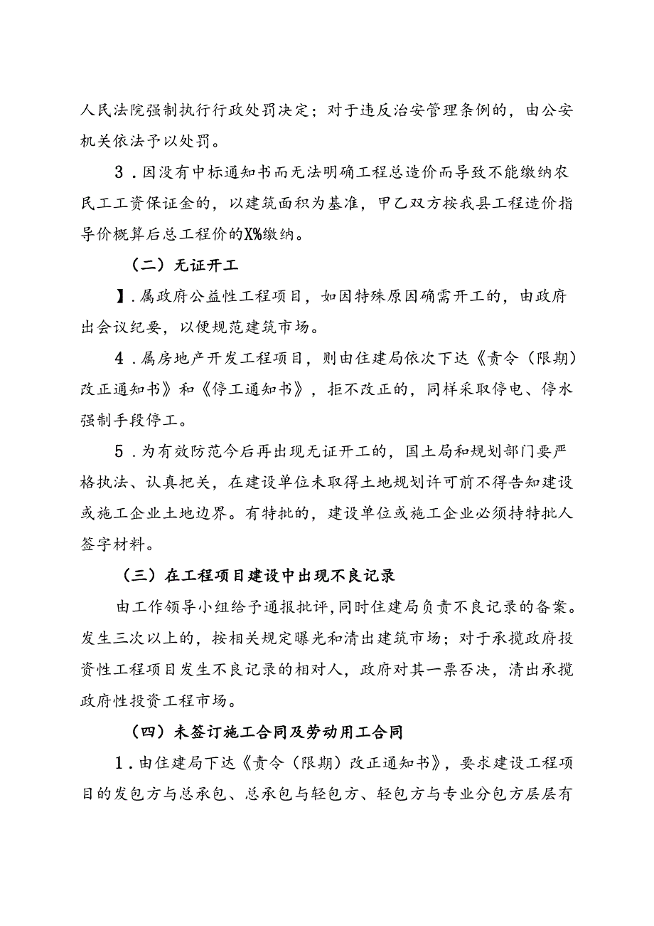 关于目前我县建筑领域存在问题的调查报告.docx_第3页