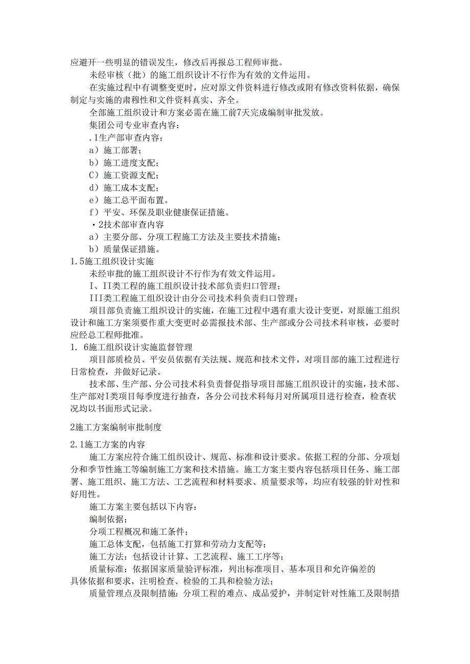 2施工组织设计制度.docx_第2页