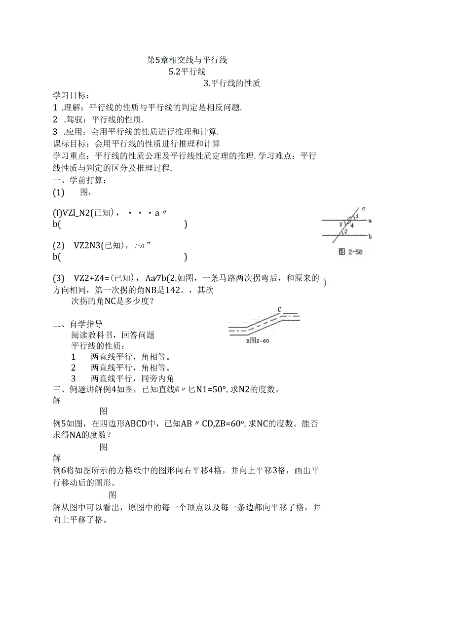 5.2.3.平行线的性质.docx_第1页