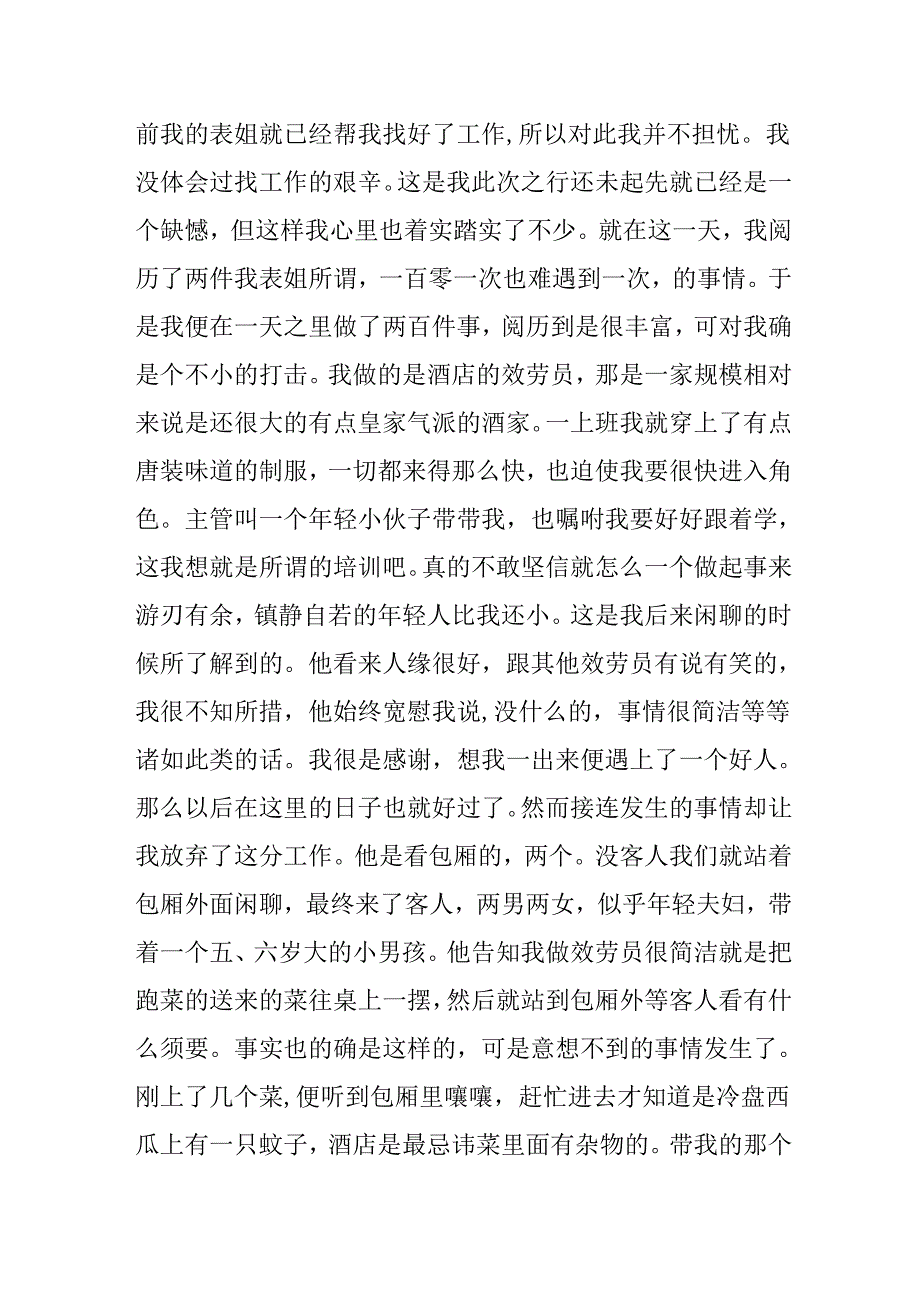 20xx暑期大学生酒店打工实践报告.docx_第2页