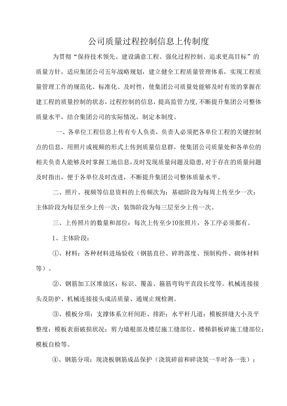 公司质量过程控制信息上传制度.docx_第1页