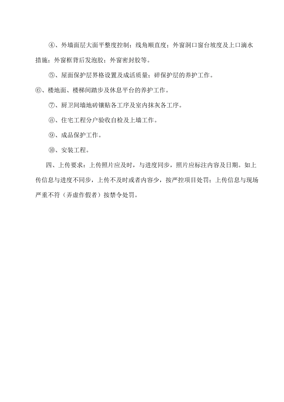 公司质量过程控制信息上传制度.docx_第3页