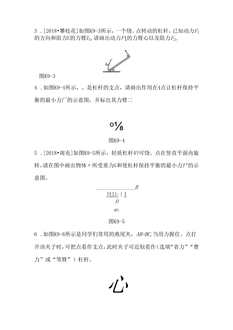 简单机械测试练习题.docx_第2页