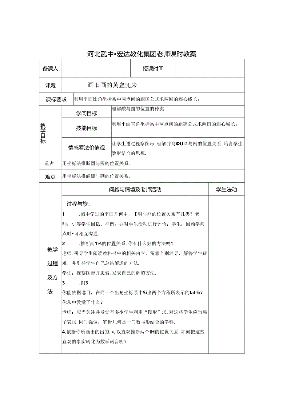 4.2.2 圆与圆的位置关系.docx_第1页