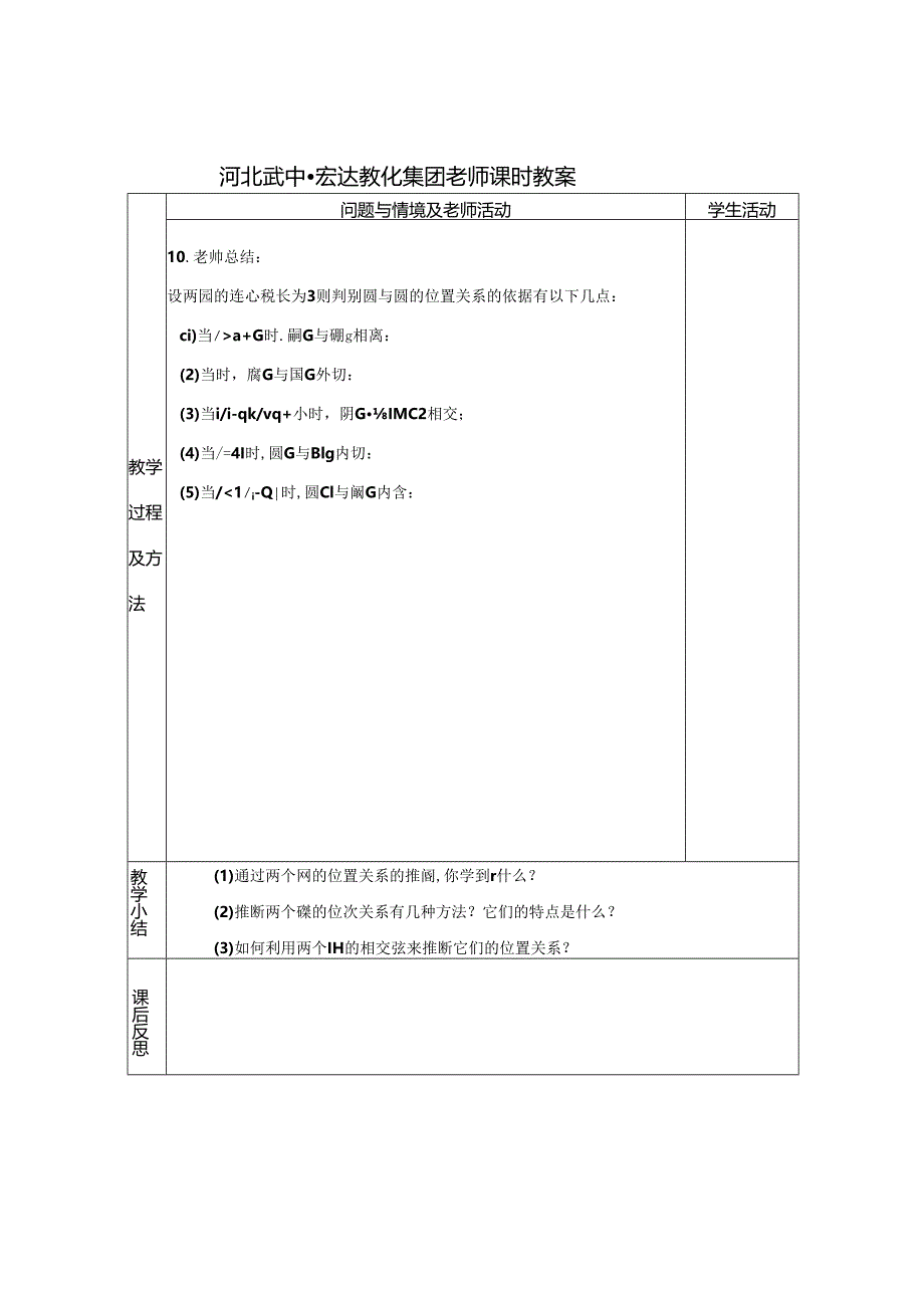 4.2.2 圆与圆的位置关系.docx_第3页