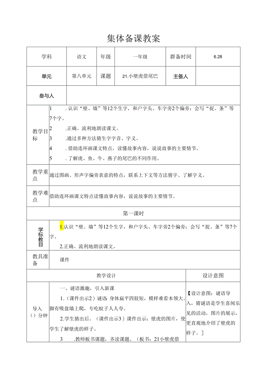 集体备课.docx_第1页