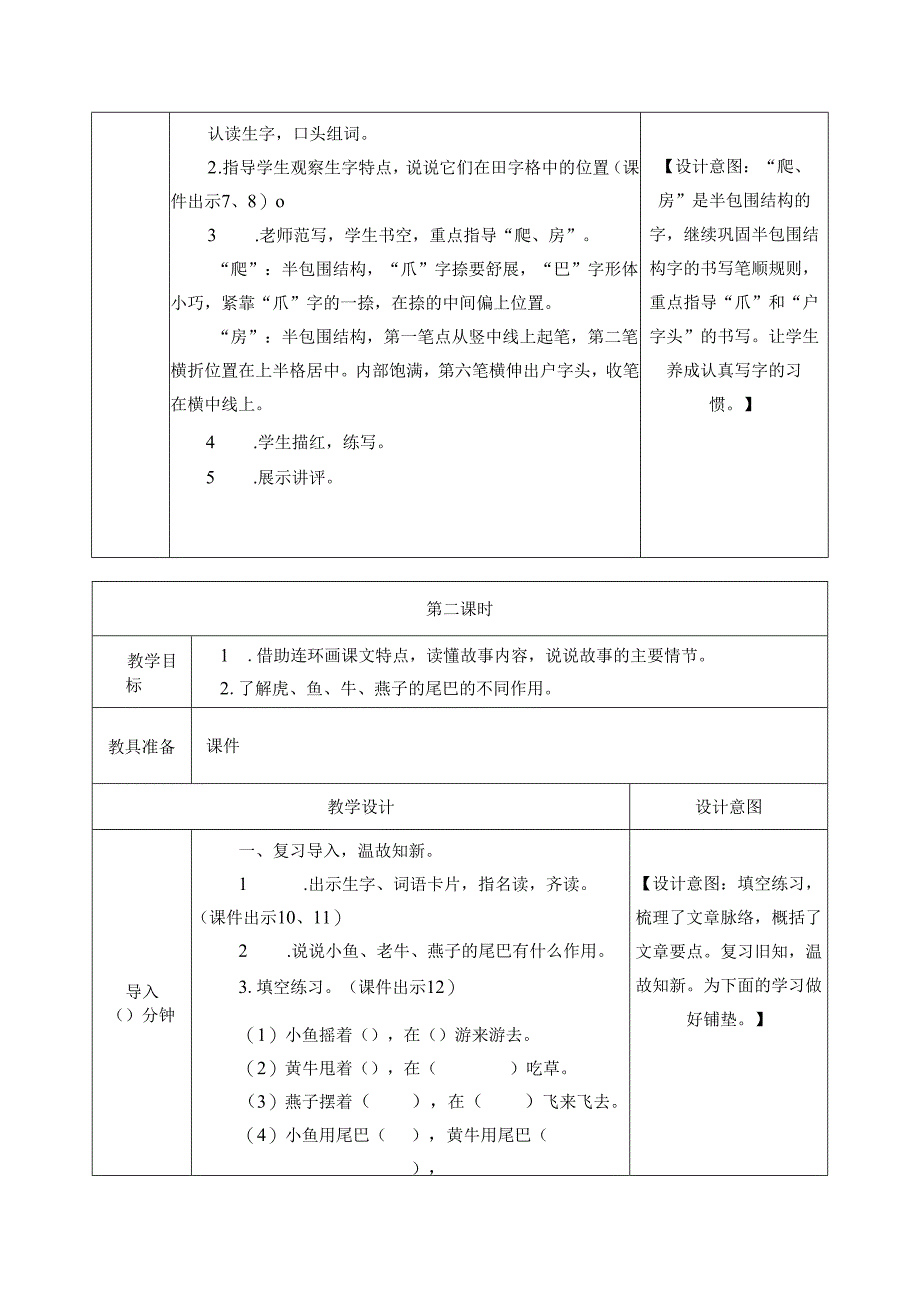 集体备课.docx_第3页