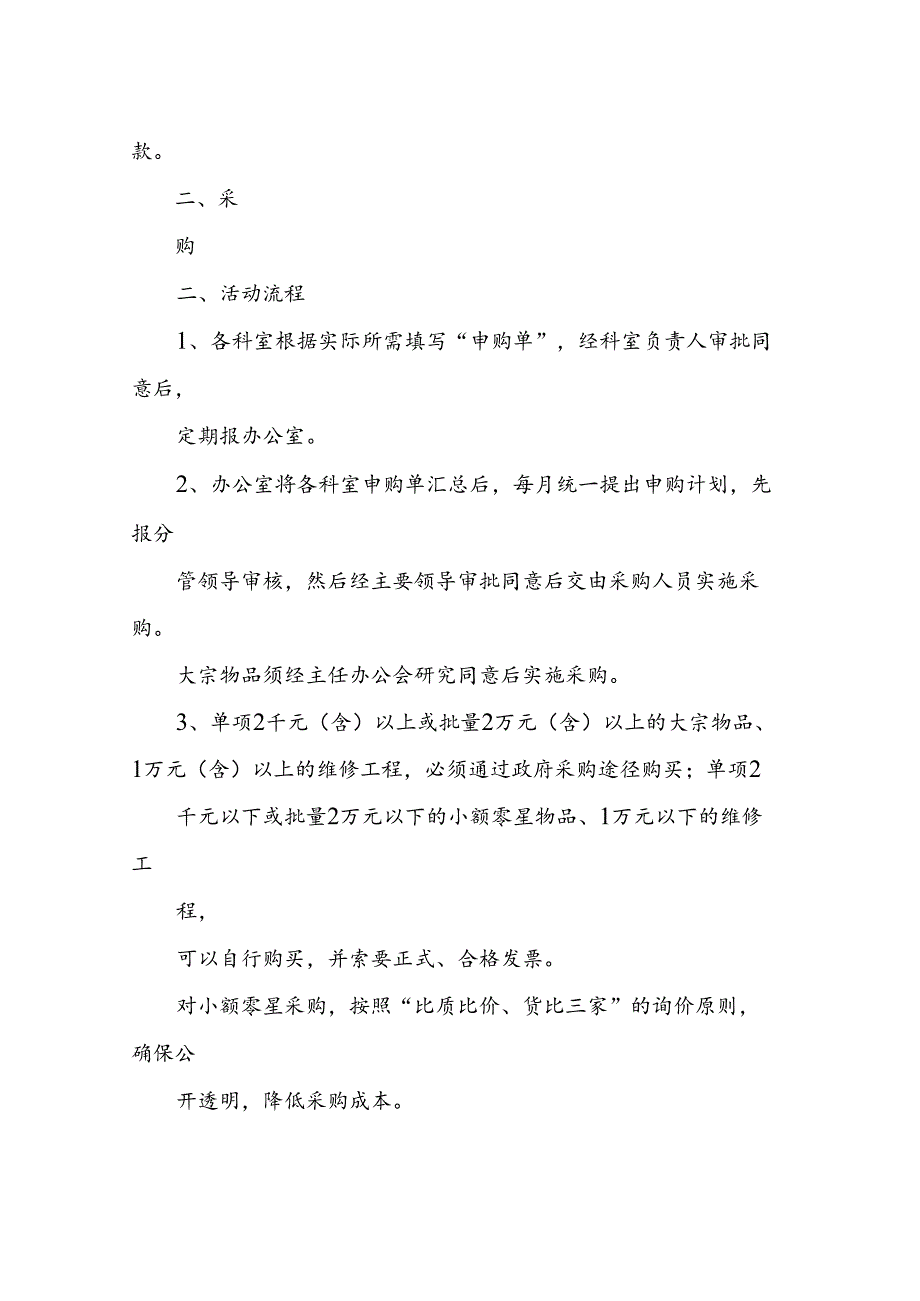 政府采购规章制度.docx_第2页