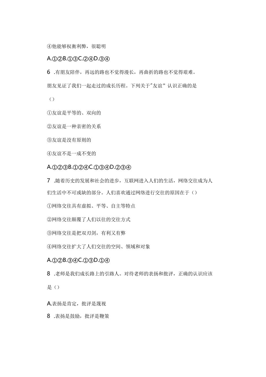 部编版道德与法治七年级上册期末复习测试题（六）.docx_第3页