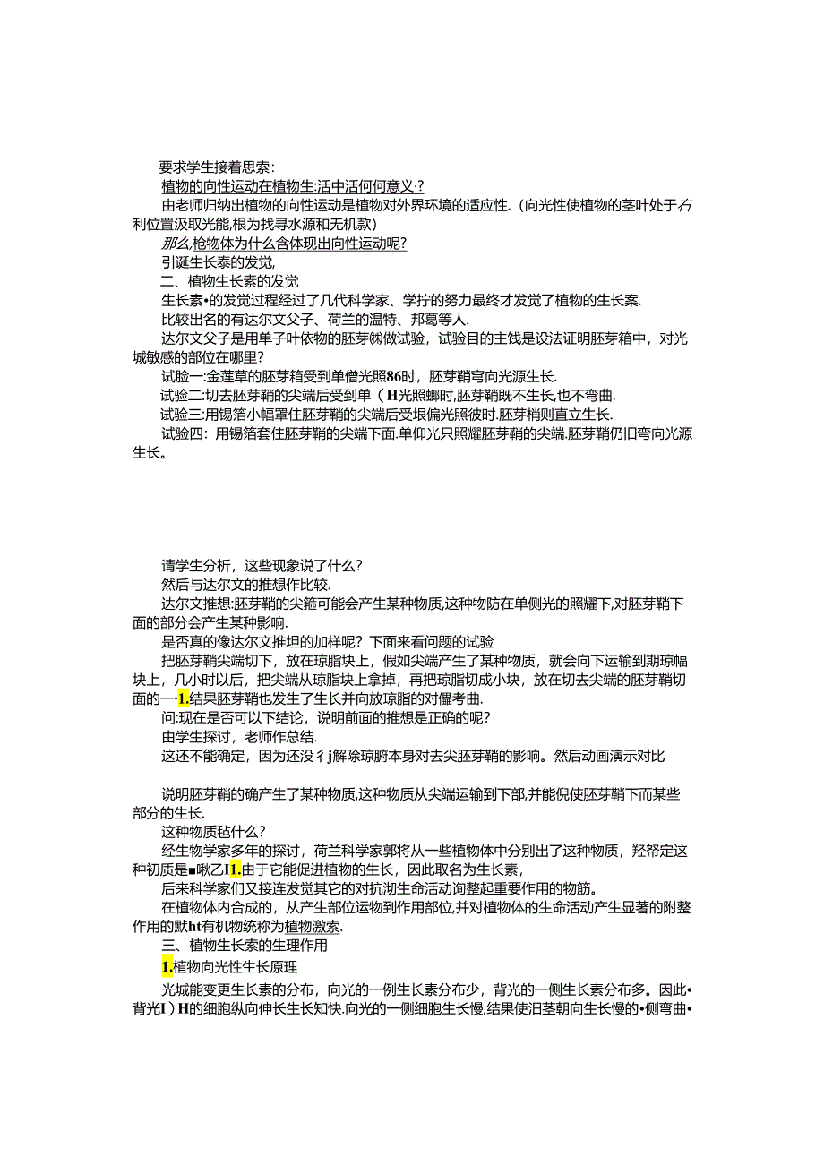 4.1.1生长素的发现及其生理作用.docx_第2页