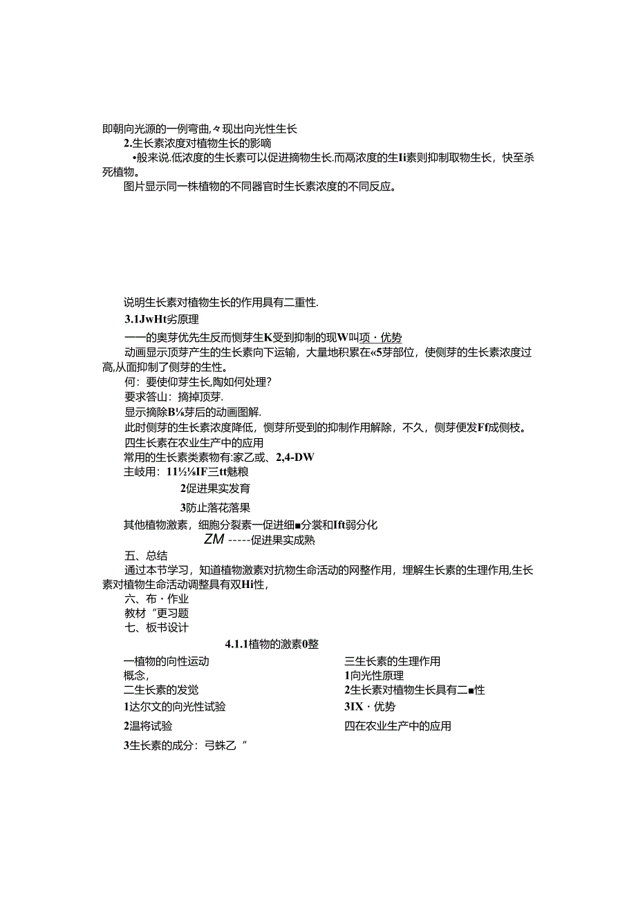 4.1.1生长素的发现及其生理作用.docx_第3页