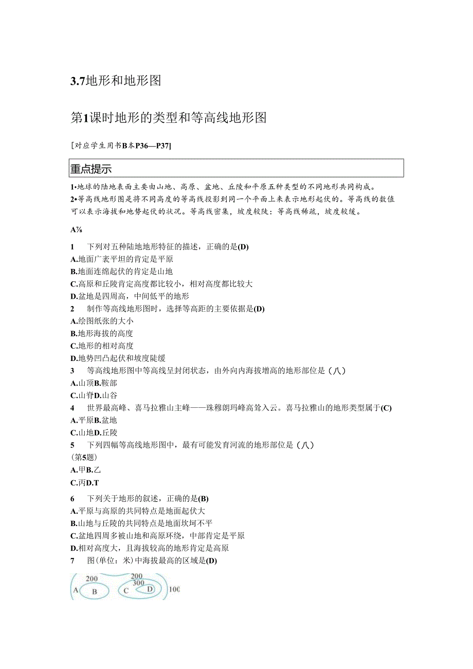 3.7 第1课时 地形的类型和等高线地形图.docx_第1页