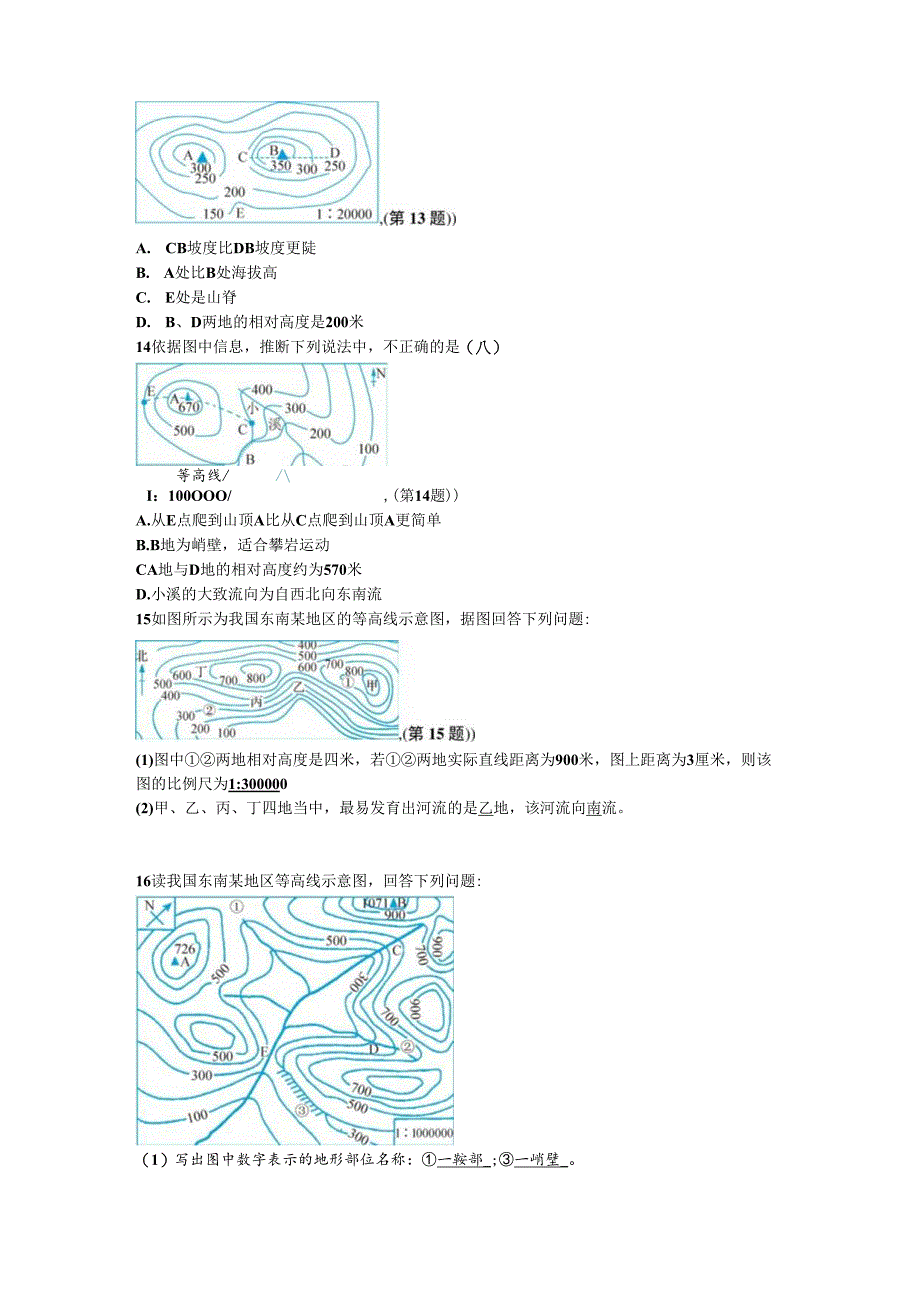 3.7 第1课时 地形的类型和等高线地形图.docx_第3页