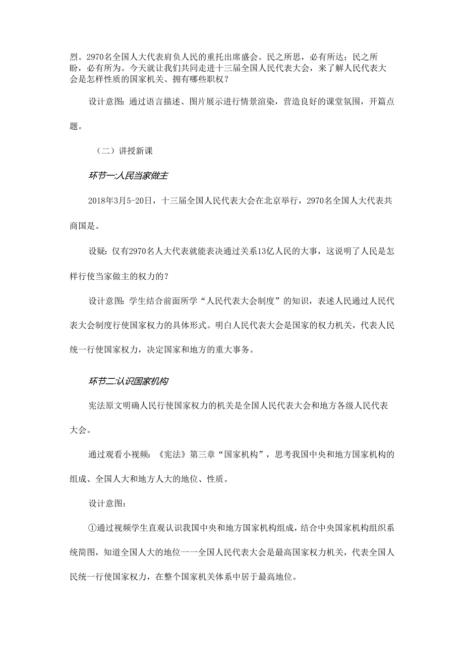 8年级下册道德与法治部编版教案《国家权力机关》 .docx_第2页