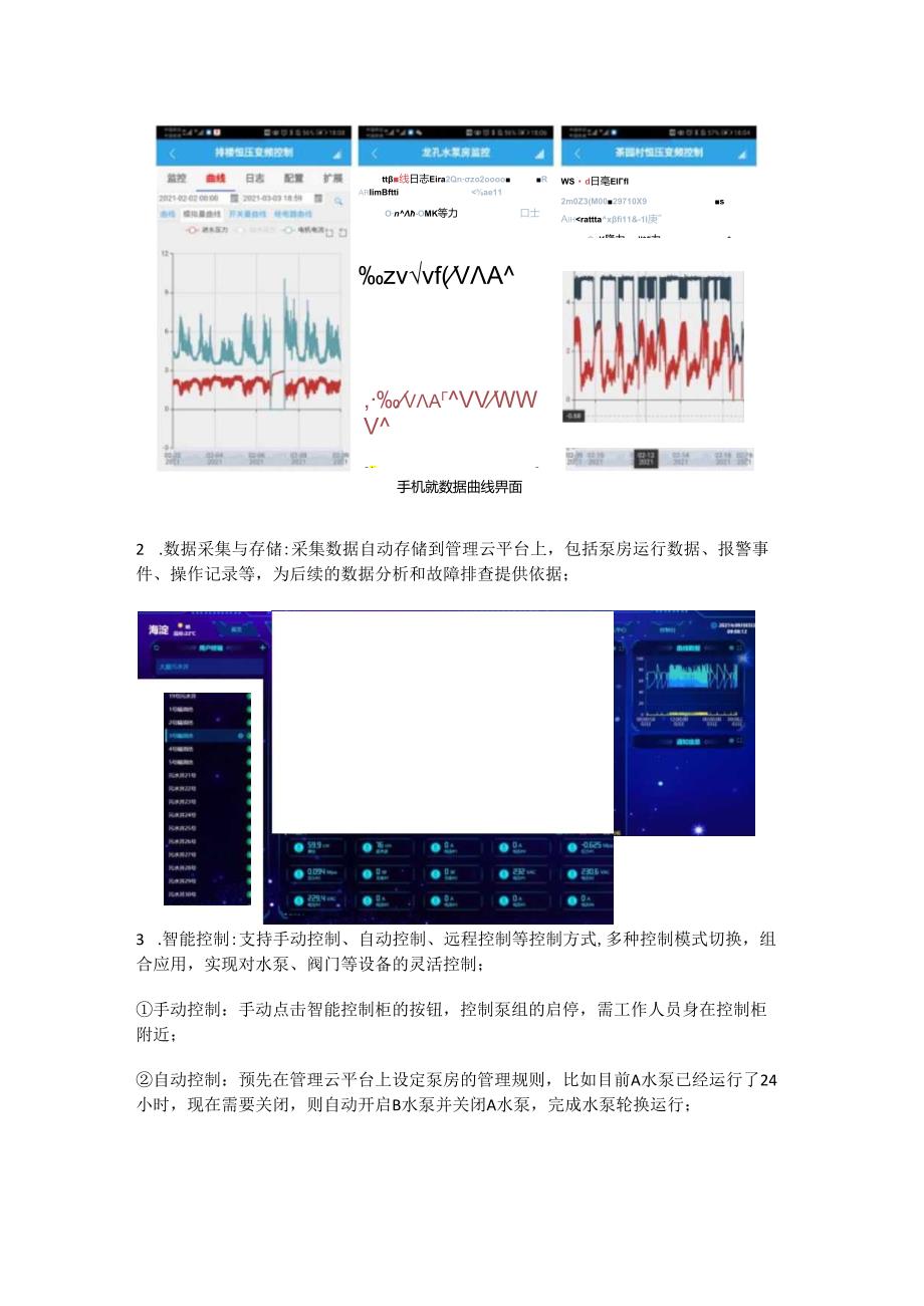 供水泵房物联网远程监控系统.docx_第3页