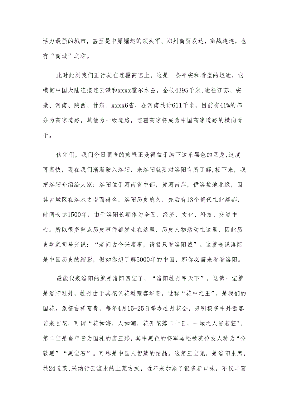 龙门石窟导游词样本集合.docx_第3页