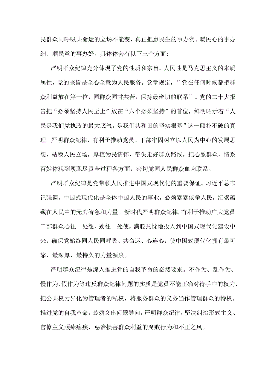 2024年“廉洁纪律和群众纪律”研讨材料发言稿范文【两篇供参考】.docx_第3页