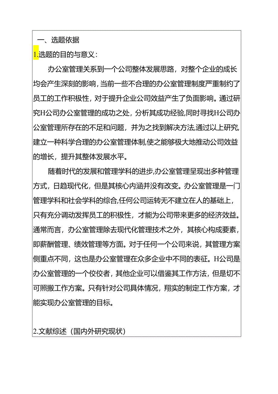 H公司办公室管理问题研究分析 开题报告.docx_第1页