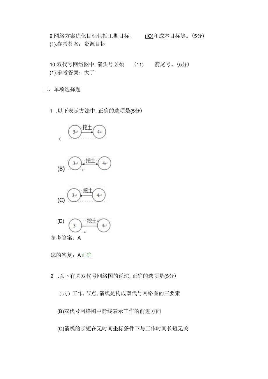 施工组织(高起专)阶段性作业与参考答案.docx_第3页