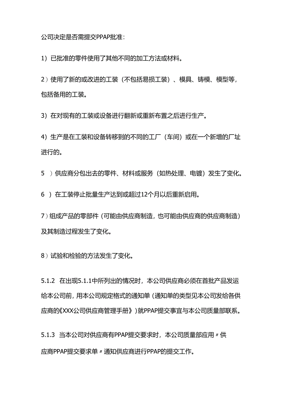 供应商PPAP生产件批准控制程序全套.docx_第3页