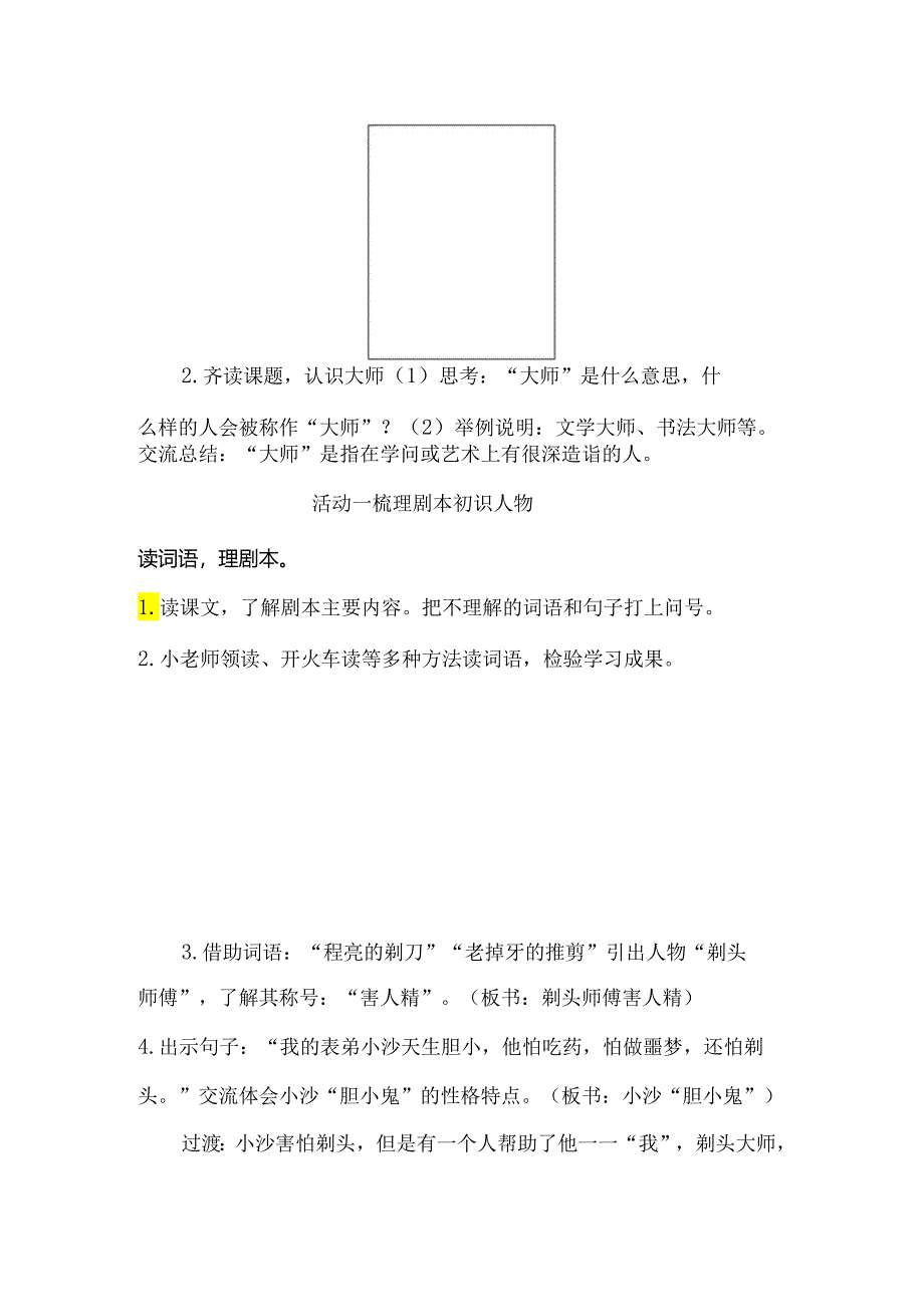 “小小艺术家”课本剧筹备会：三下六单元《剃头大师》任务型设计.docx_第2页