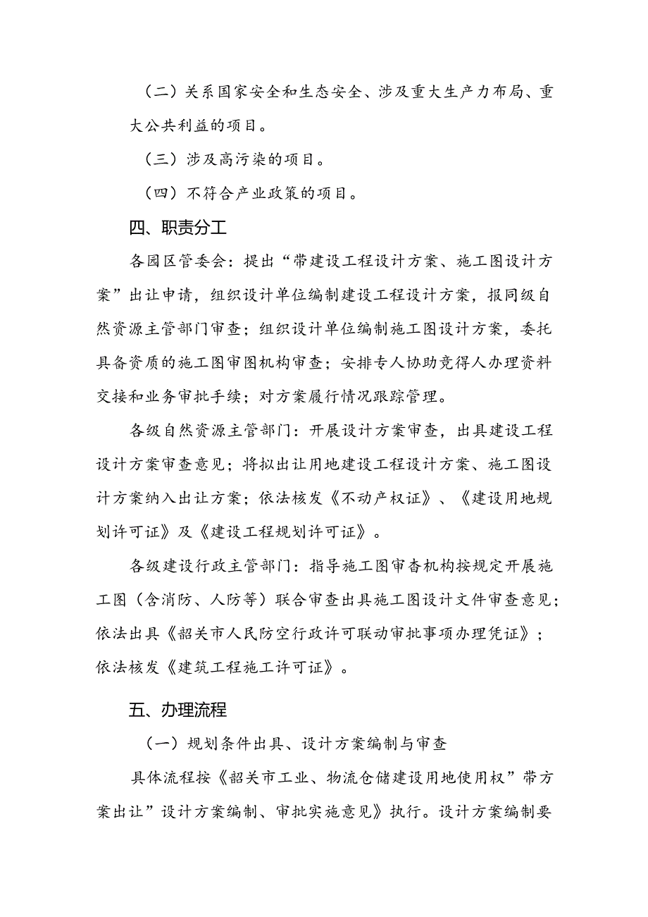 关于“带建设工程设计方案、施工图设计方案”出让改革创新实施方案.docx_第3页