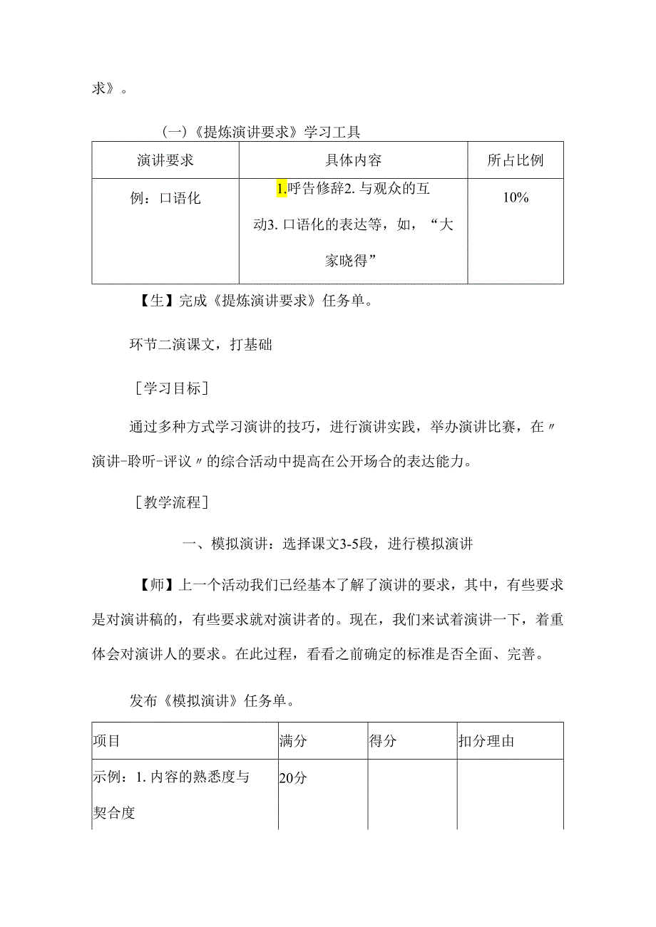 《最后一次演讲》情境性教学设计.docx_第2页