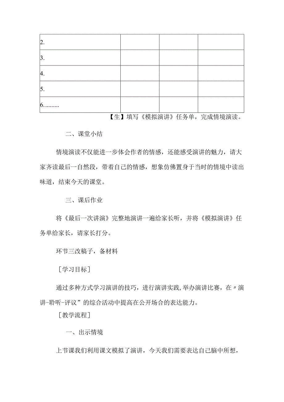 《最后一次演讲》情境性教学设计.docx_第3页