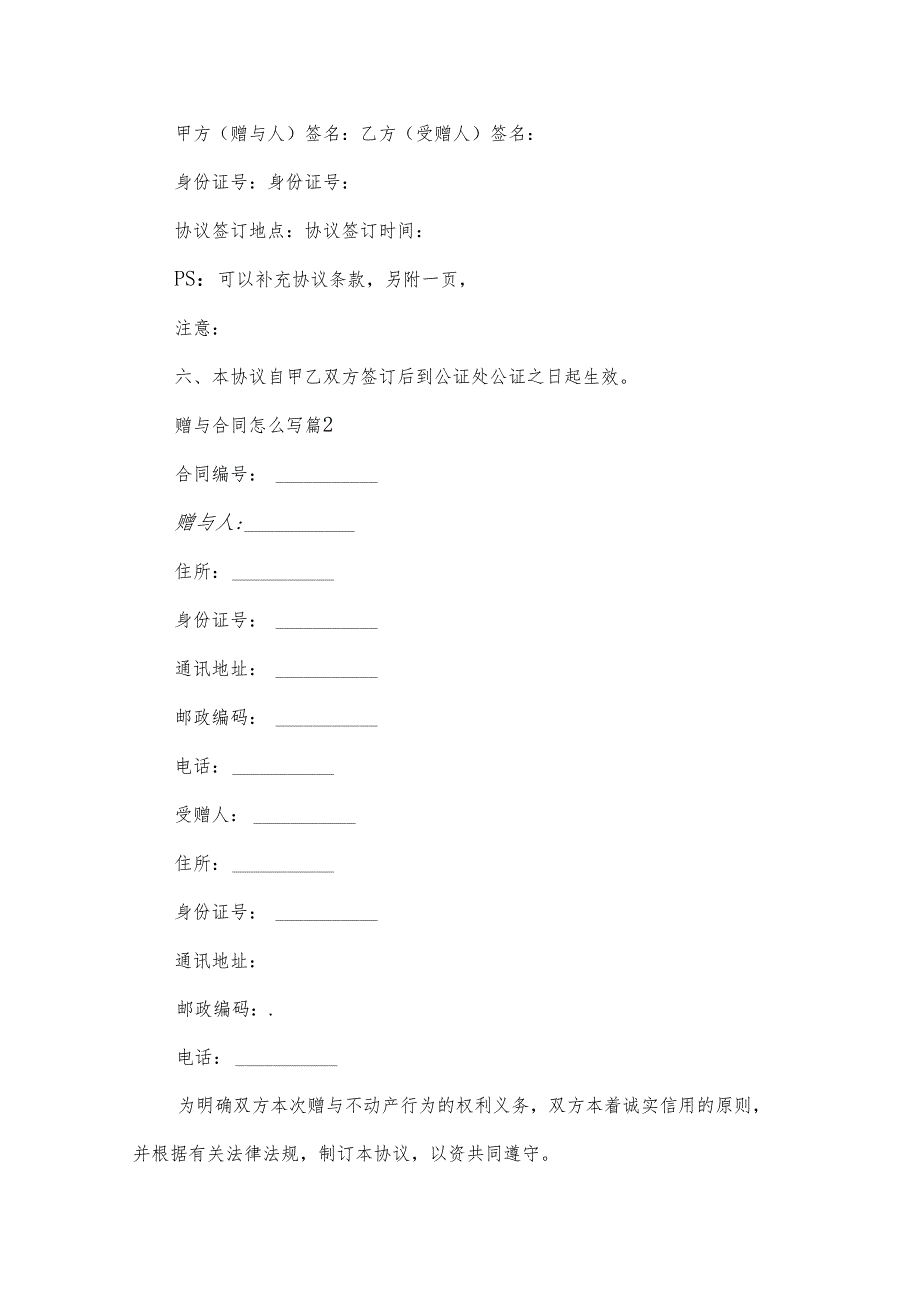 赠与合同怎么写（8篇）.docx_第2页