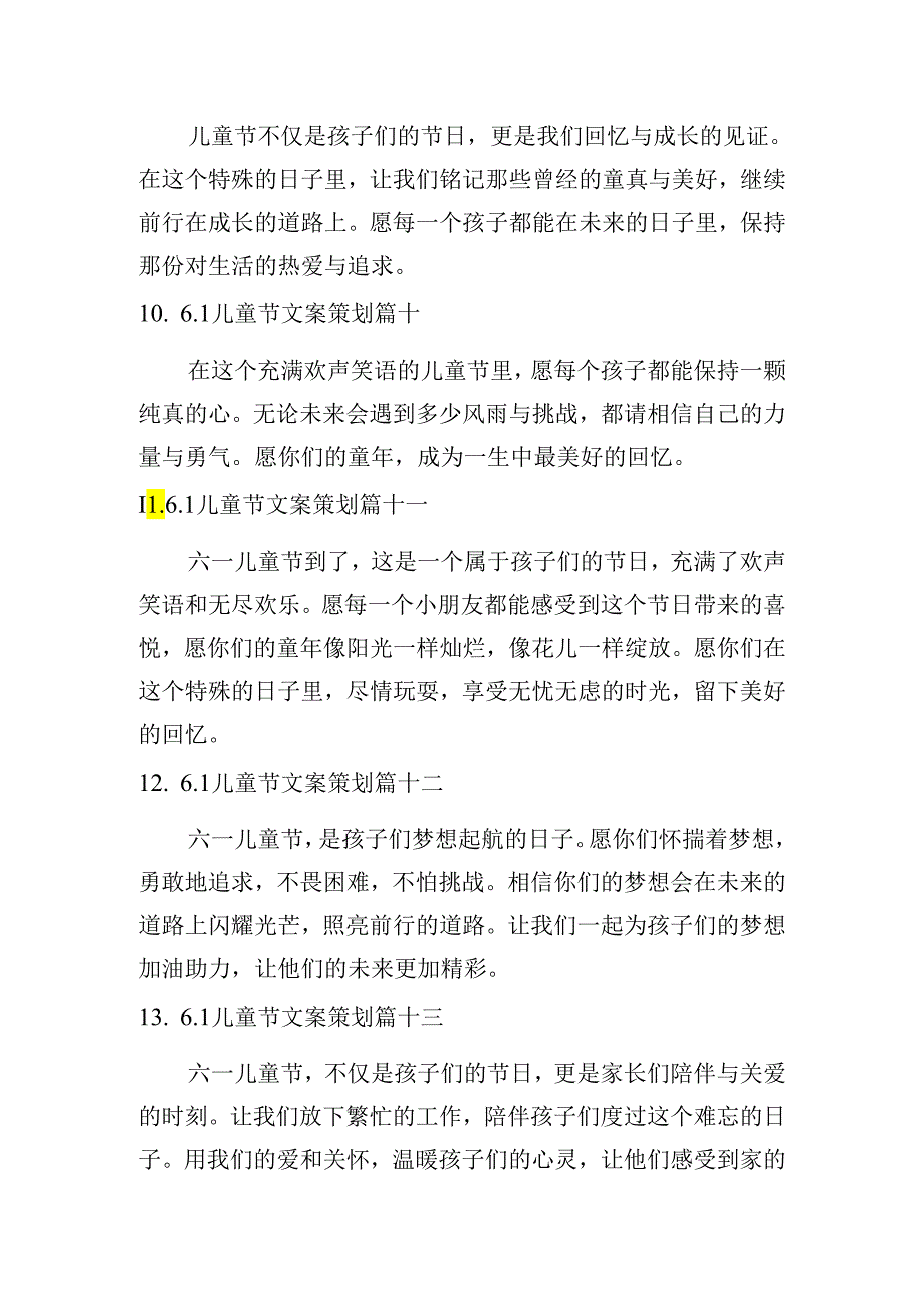 6.1儿童节文案策划（简短20篇）.docx_第3页