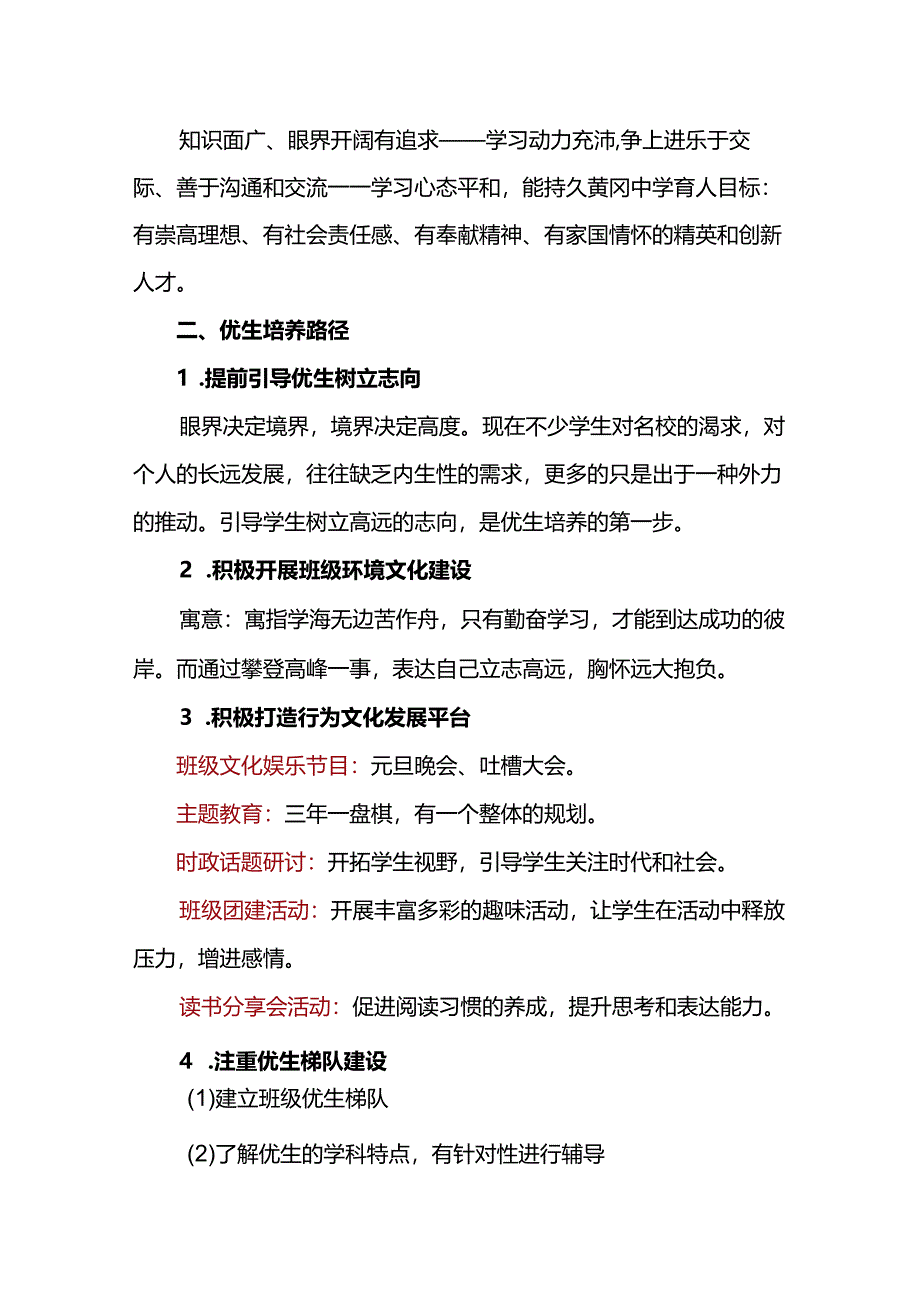 中学优生培养路径解读.docx_第2页