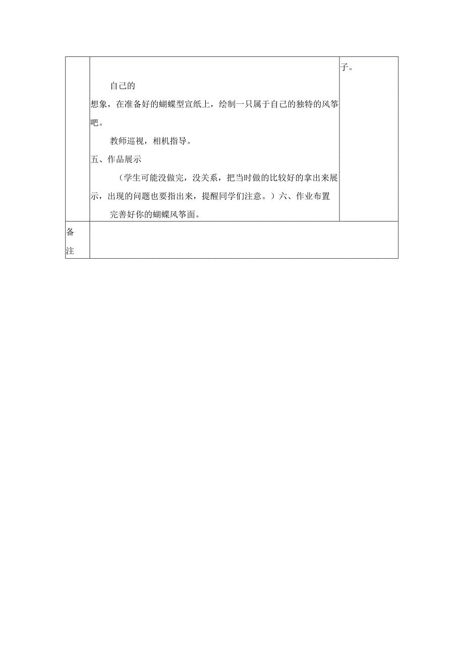 制作风筝（教案） 三年级下册劳动人教版.docx_第3页