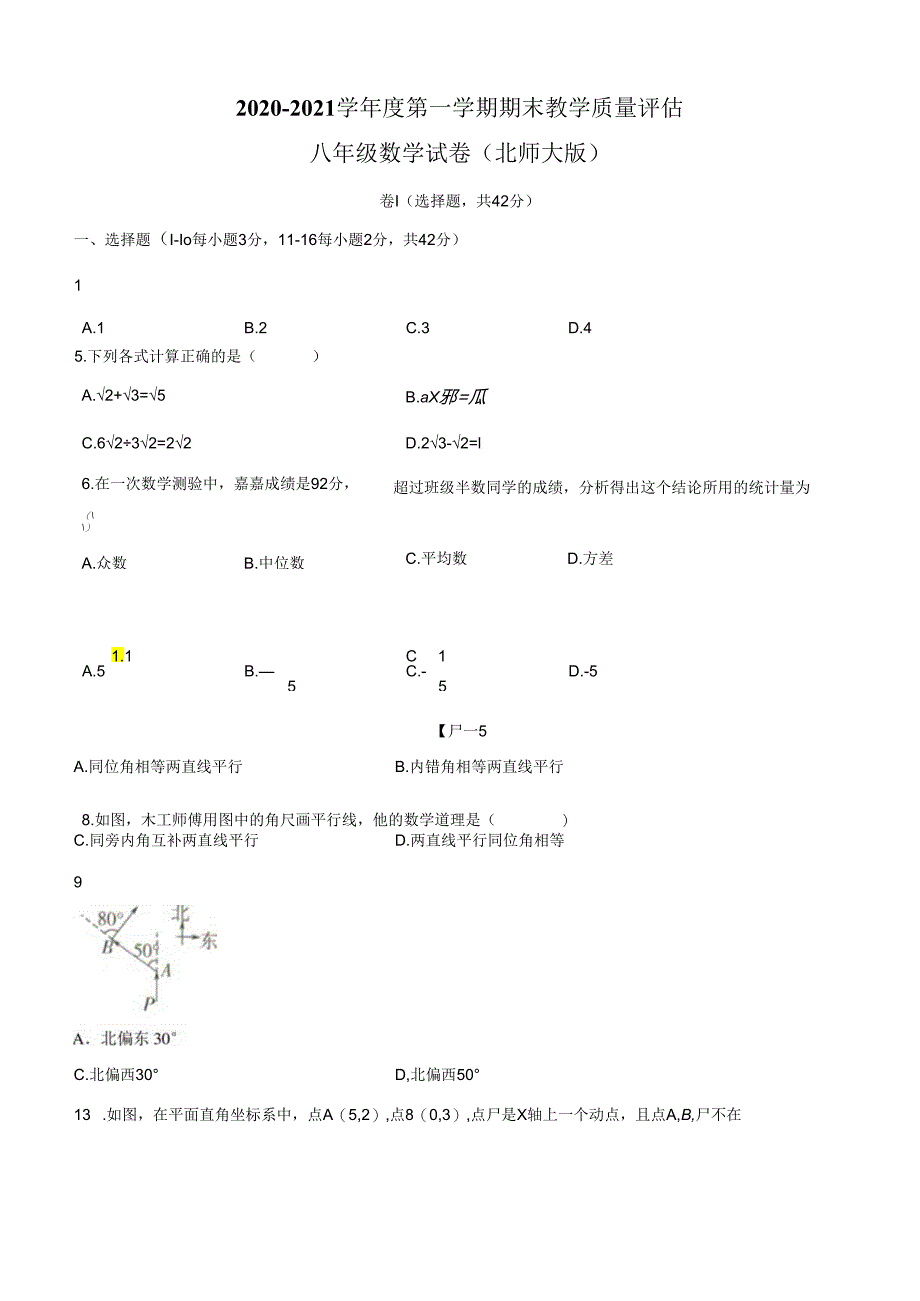 36.北师版·河北省保定市清苑区期末.docx_第1页