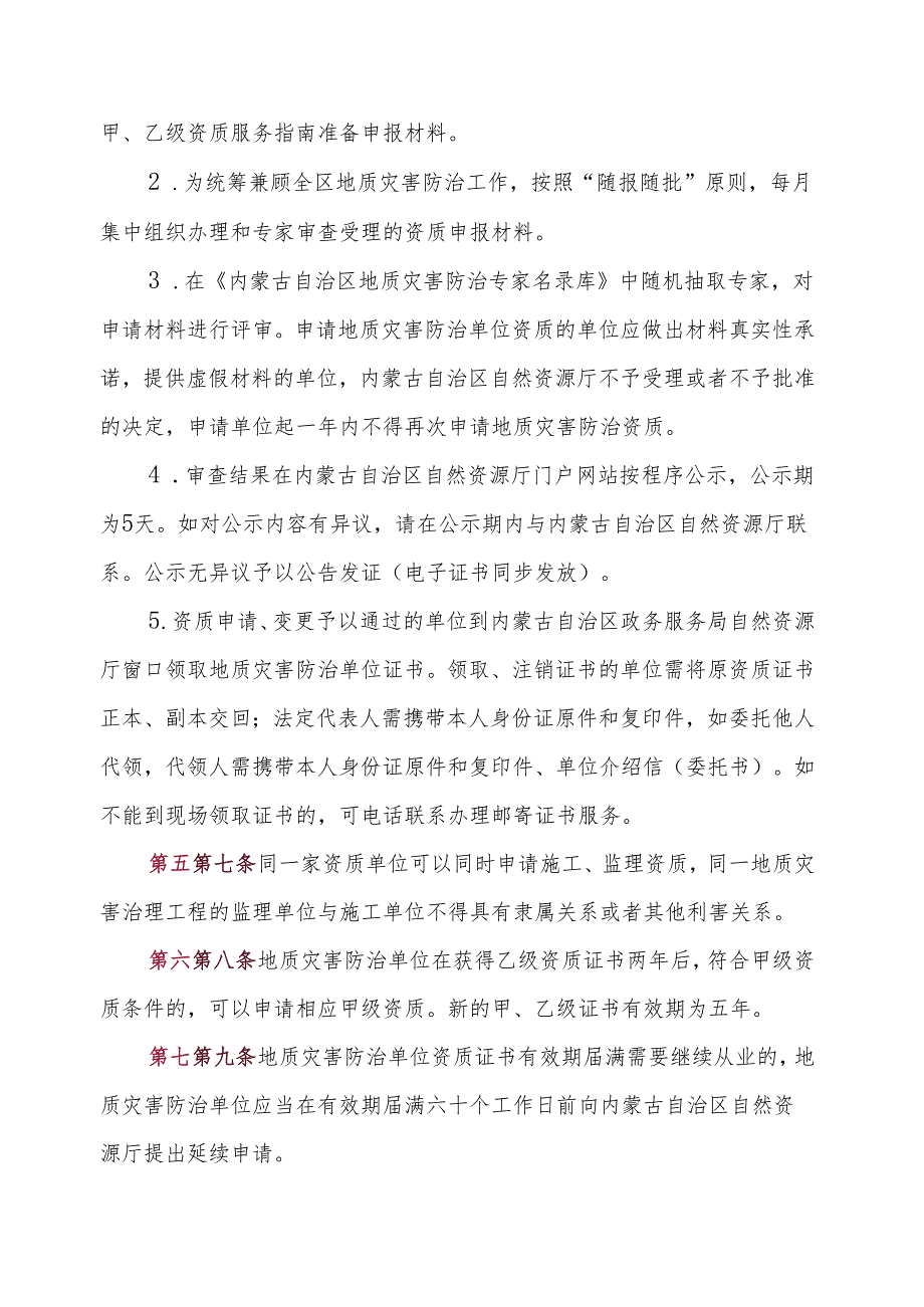 内蒙古自治区地质灾害防治单位资质审批规则.docx_第3页