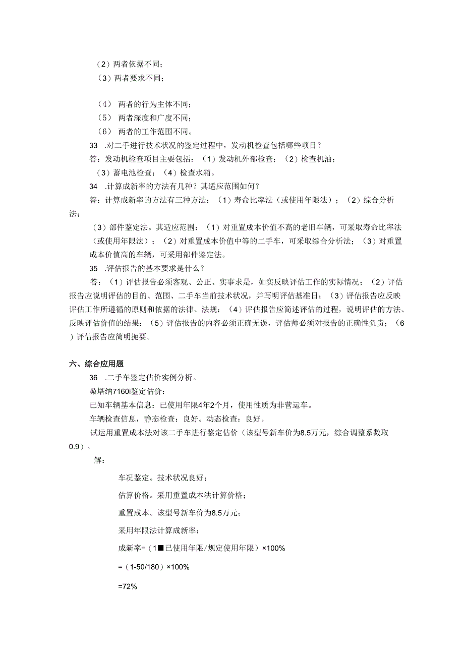 2018年04月自学考试04181《汽车评估》试题和答案.docx_第3页