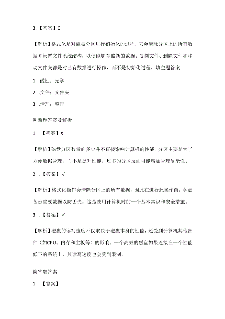 小学信息技术四年级下册《认识计算机磁盘》课堂练习及课文知识点.docx_第3页