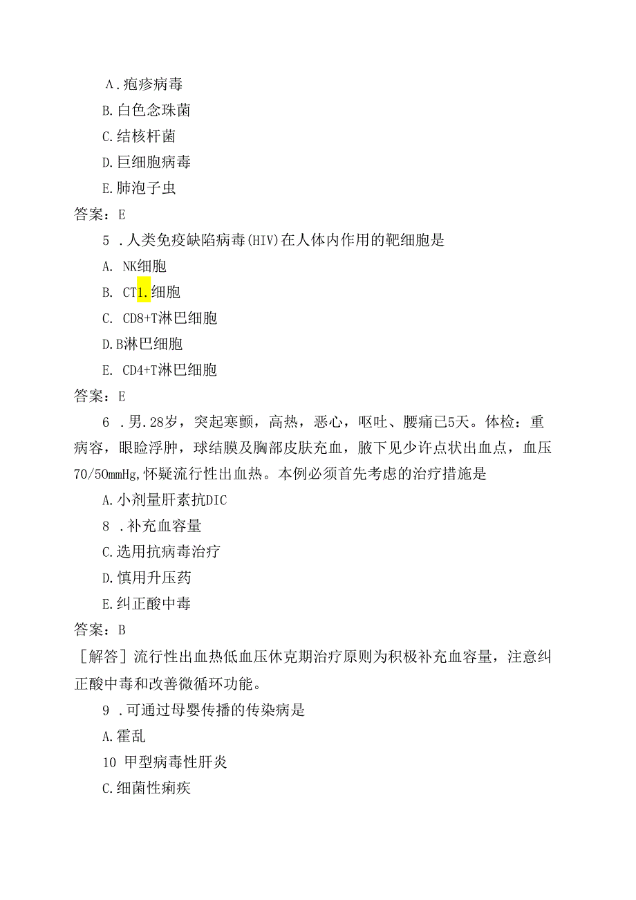 医考类专项训练病毒感染844模拟试题与答案.docx_第2页